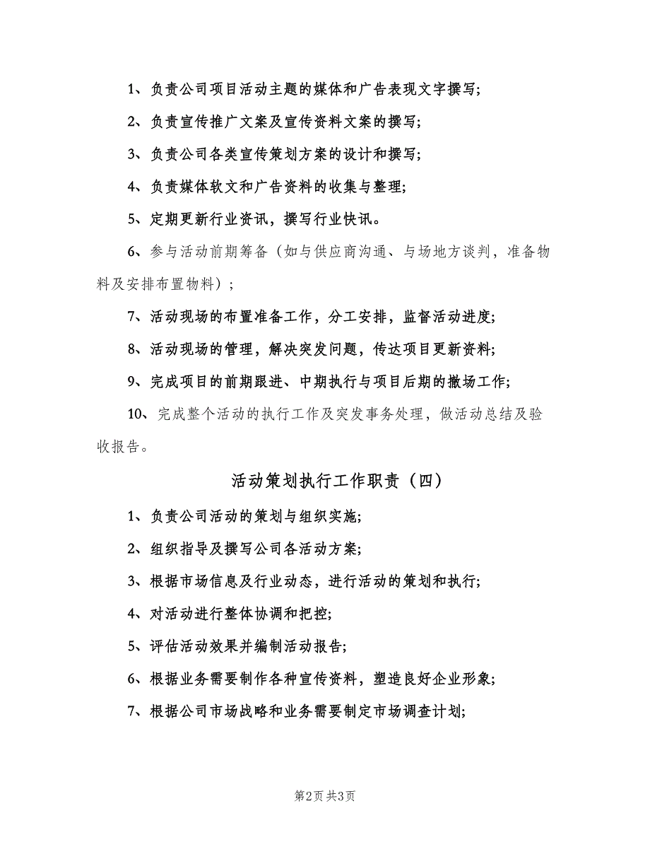 活动策划执行工作职责（4篇）.doc_第2页