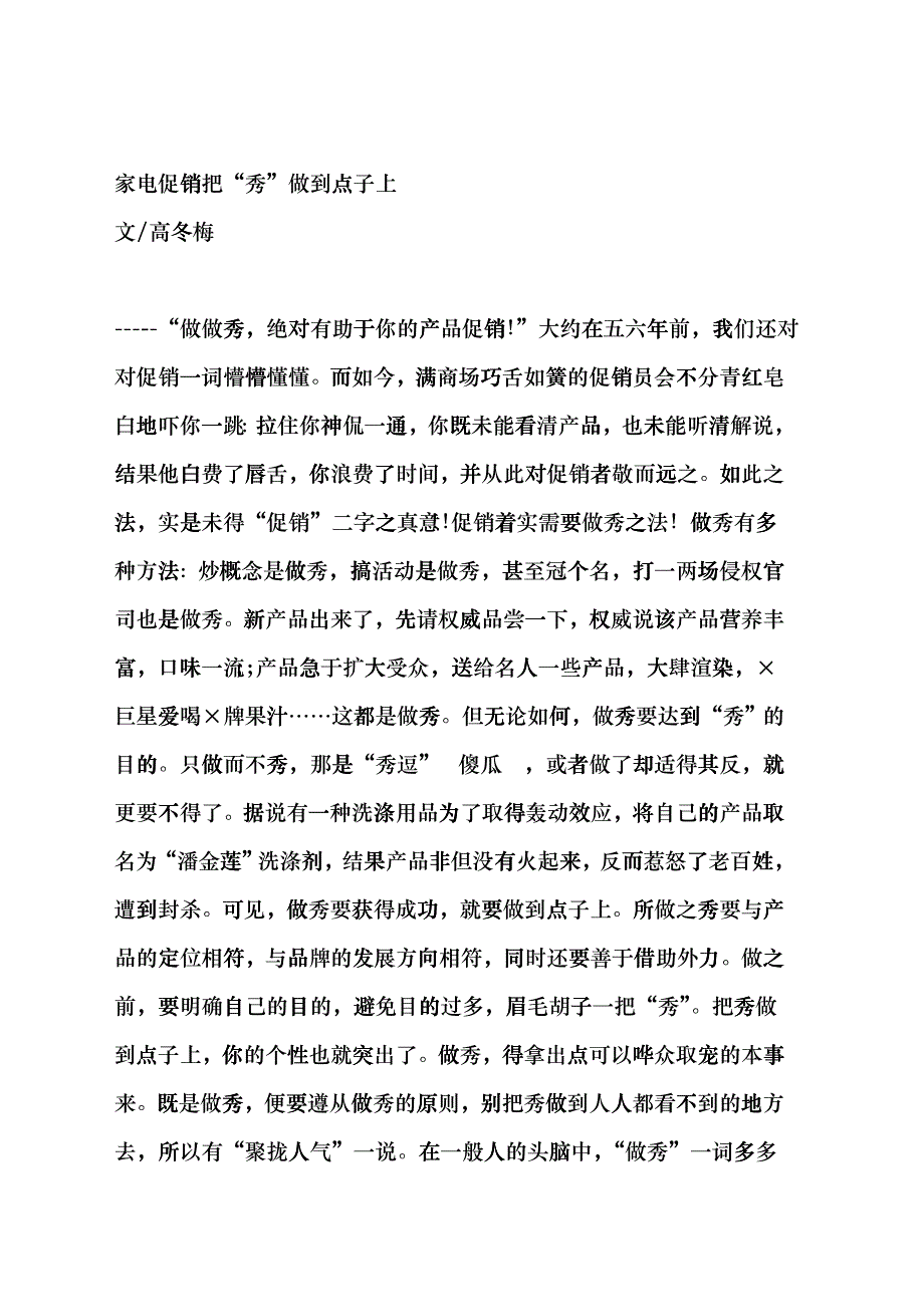 某家电促销管理技巧euyh_第1页