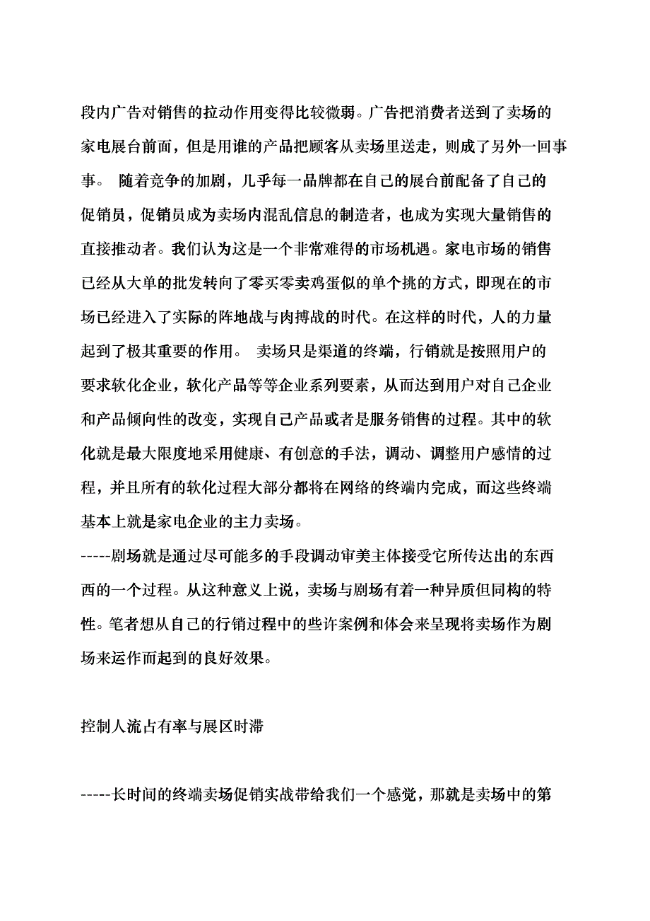 某家电促销管理技巧euyh_第3页