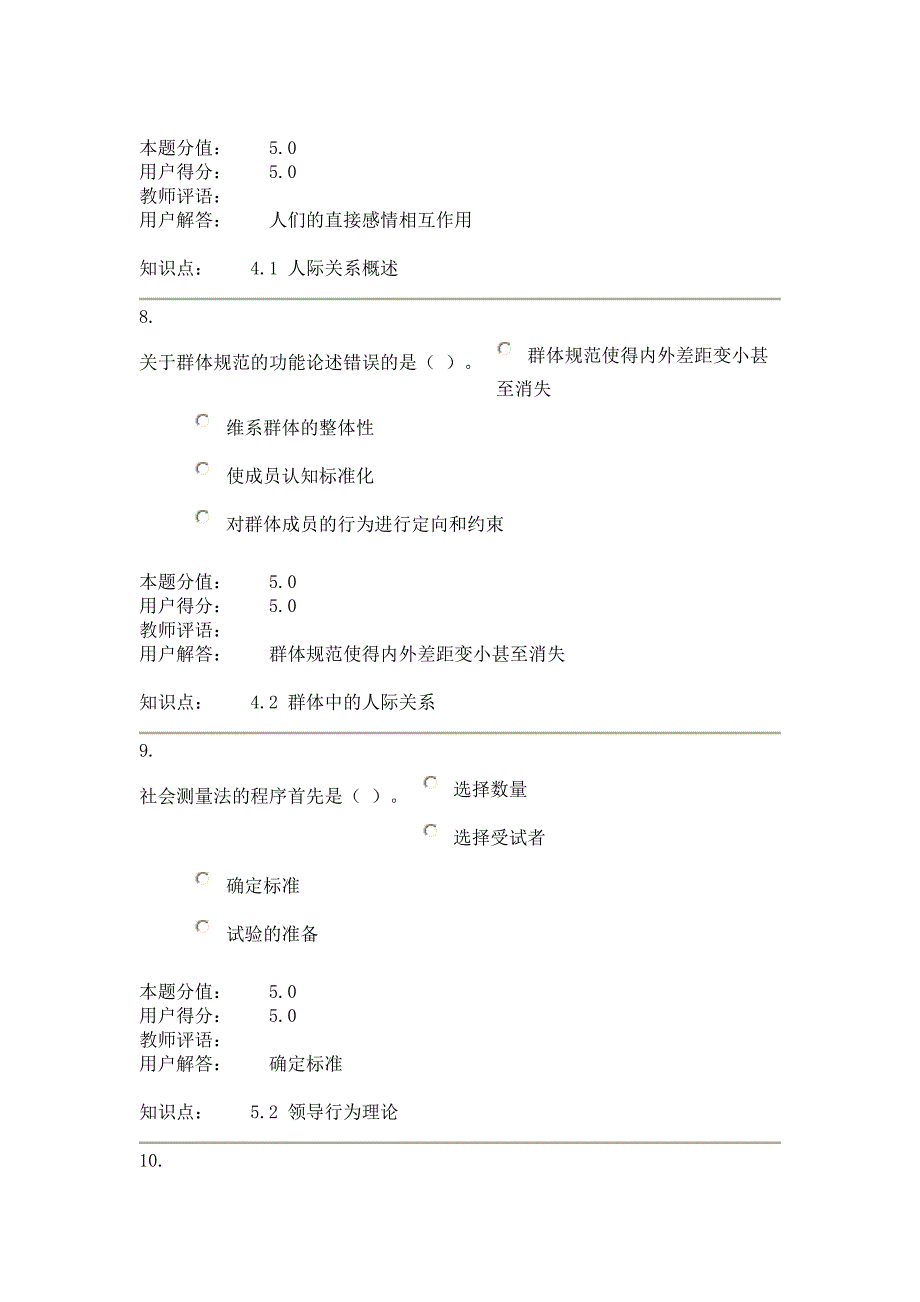 组织行为学—在线作业C.doc_第4页