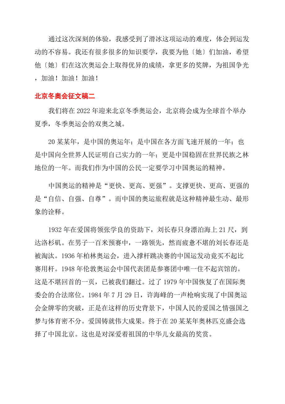 五年级小学生北京冬奥会征文范文稿三篇.docx_第2页