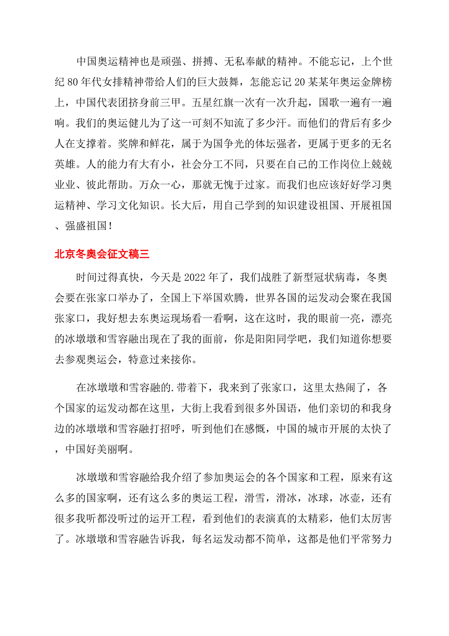 五年级小学生北京冬奥会征文范文稿三篇.docx_第3页