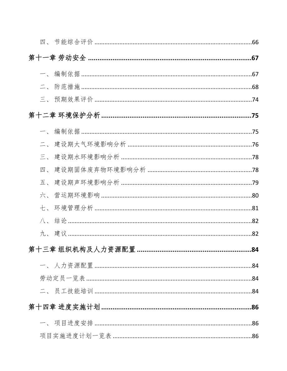 年产xxx吨改性塑料项目可行性研究报告(DOC 90页)_第5页