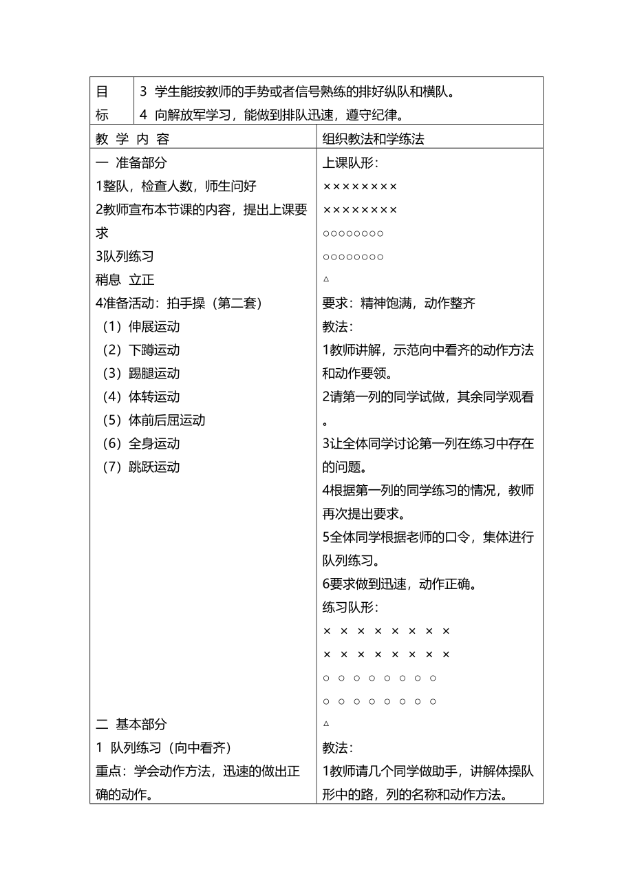 2019年二年级下册体育教案 (I)_第4页