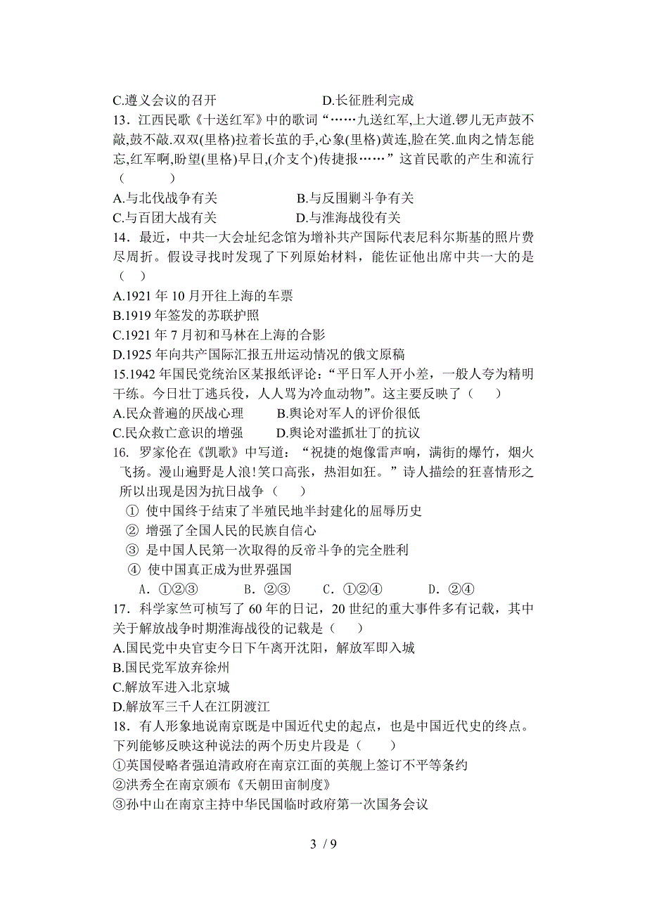 郯城一中高一历史阶段性检测题_第3页