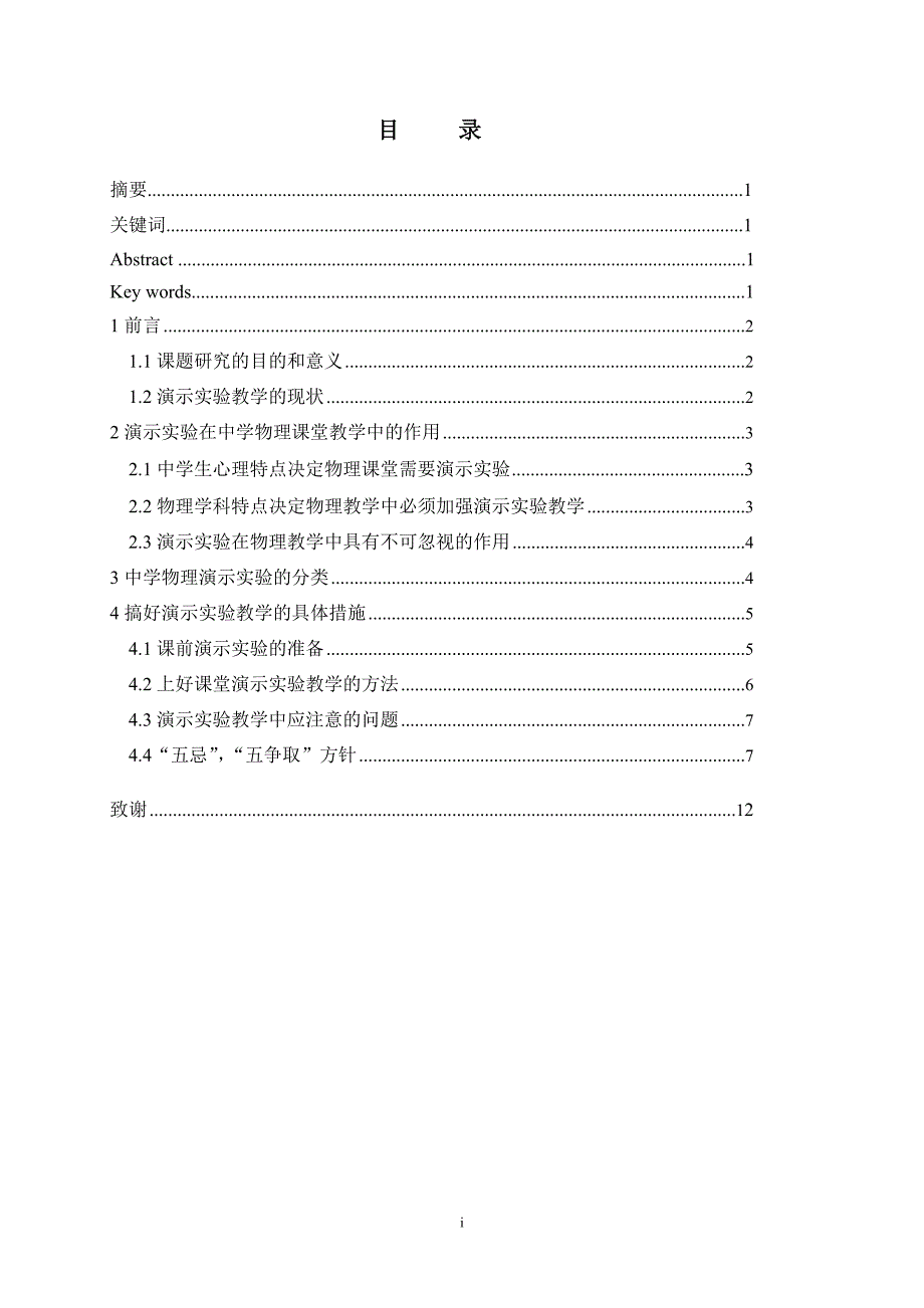 物理学毕业论文（设计）中学物理演示实验教学的探讨_第2页