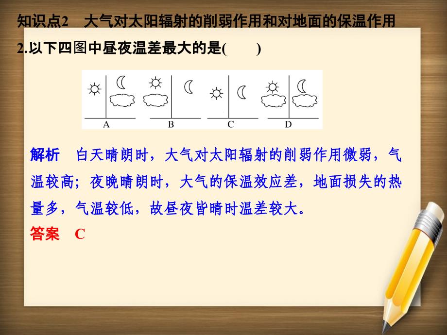 浙江选考高考地理专题复习专题二自然环境中的物质运动和能量交换第2讲对流层大气的受热过程和全球气压带风带课件人教版高三全册地理课件_第3页