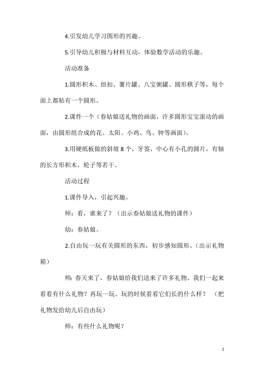 小班数学活动春姑娘的礼物（圆形宝宝）教案反思_第2页