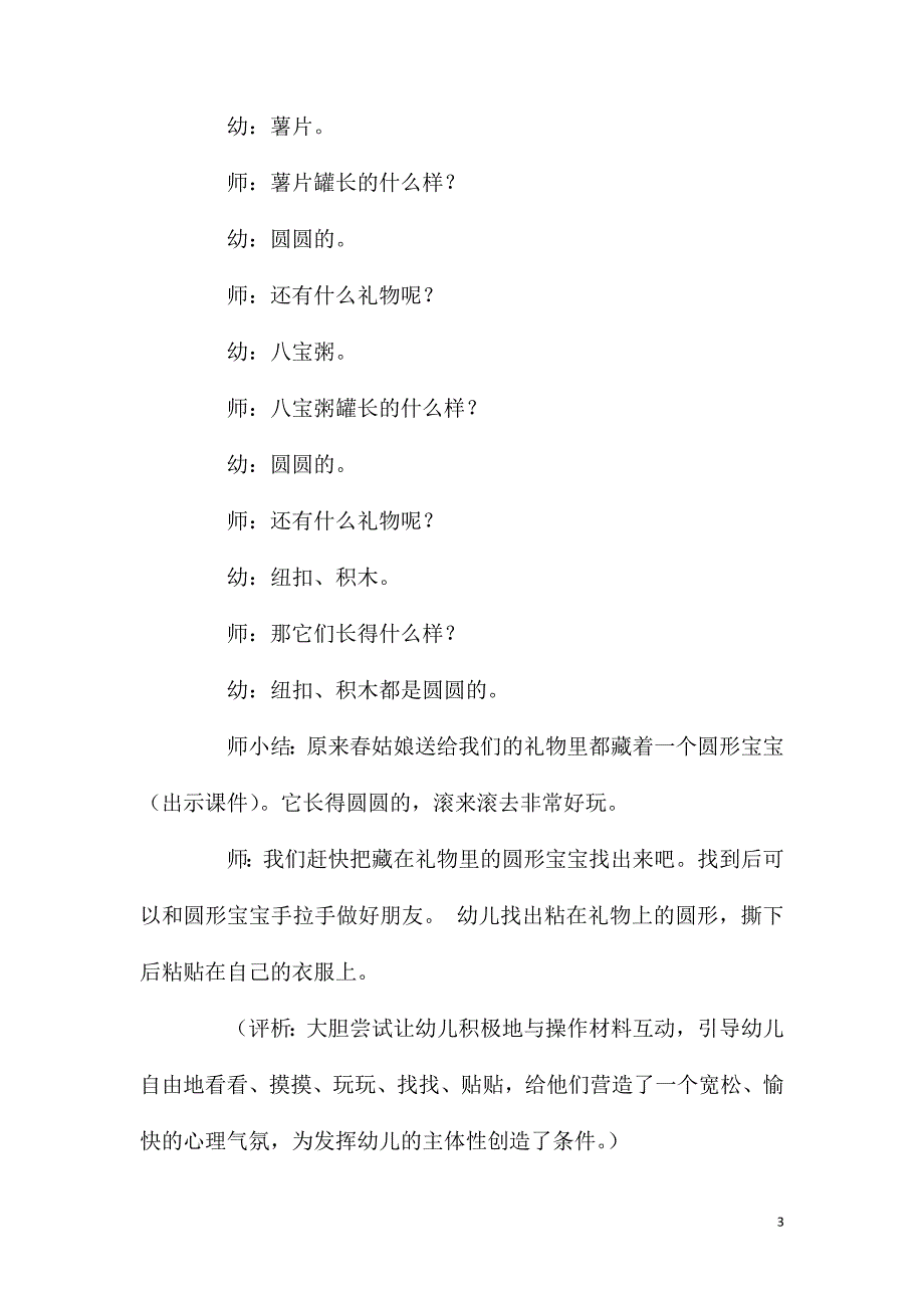 小班数学活动春姑娘的礼物（圆形宝宝）教案反思_第3页