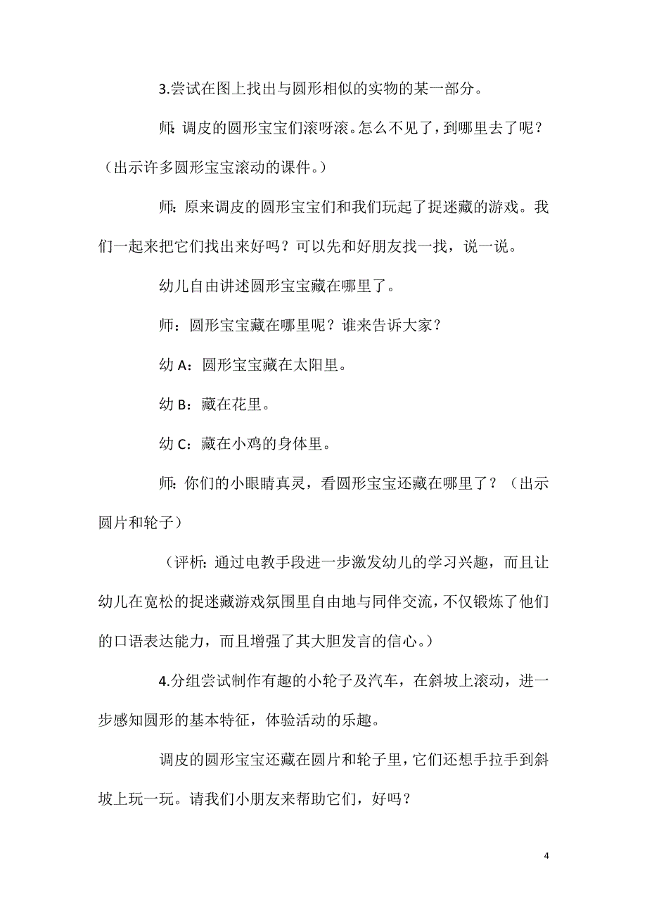 小班数学活动春姑娘的礼物（圆形宝宝）教案反思_第4页