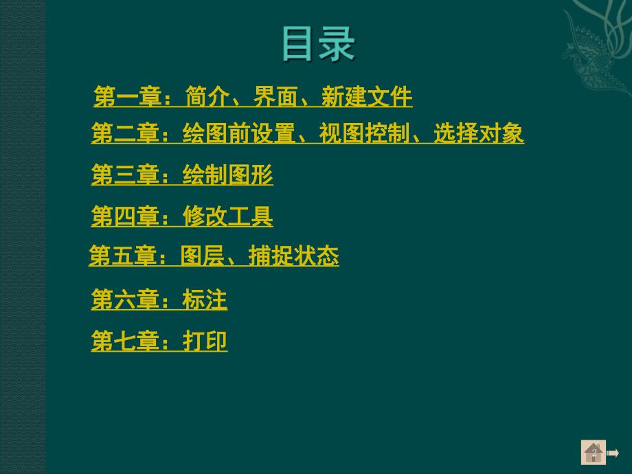 CAD教学PPT精品文档_第2页