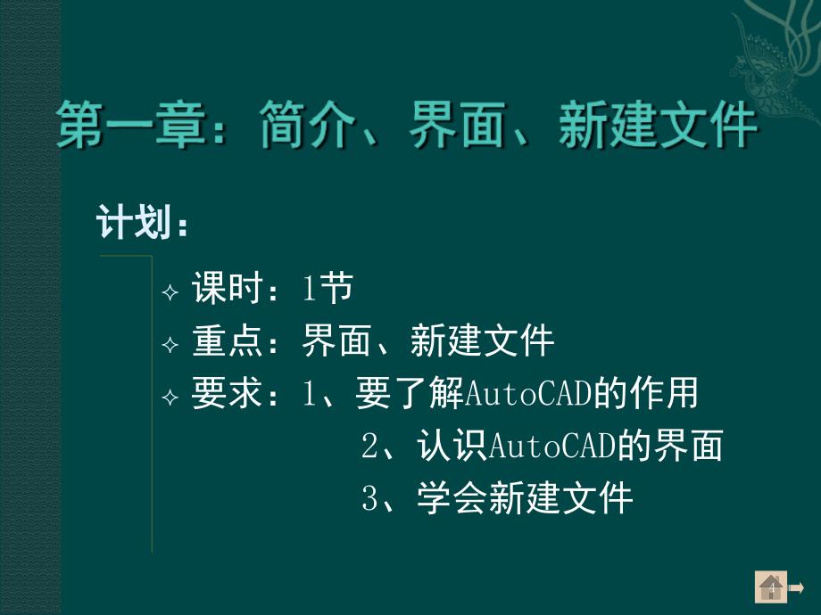 CAD教学PPT精品文档_第4页