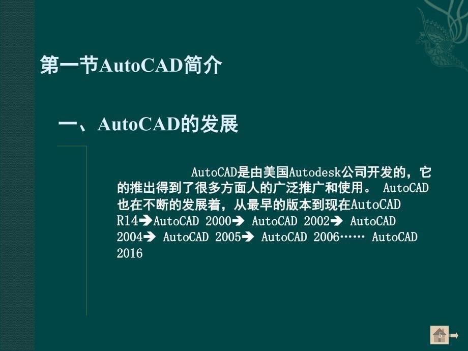 CAD教学PPT精品文档_第5页