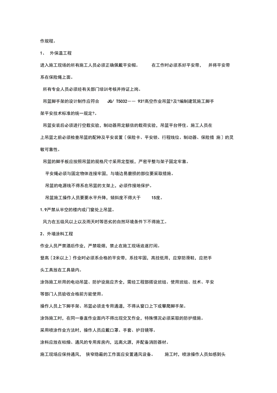 装修工程安全技术措施_第3页