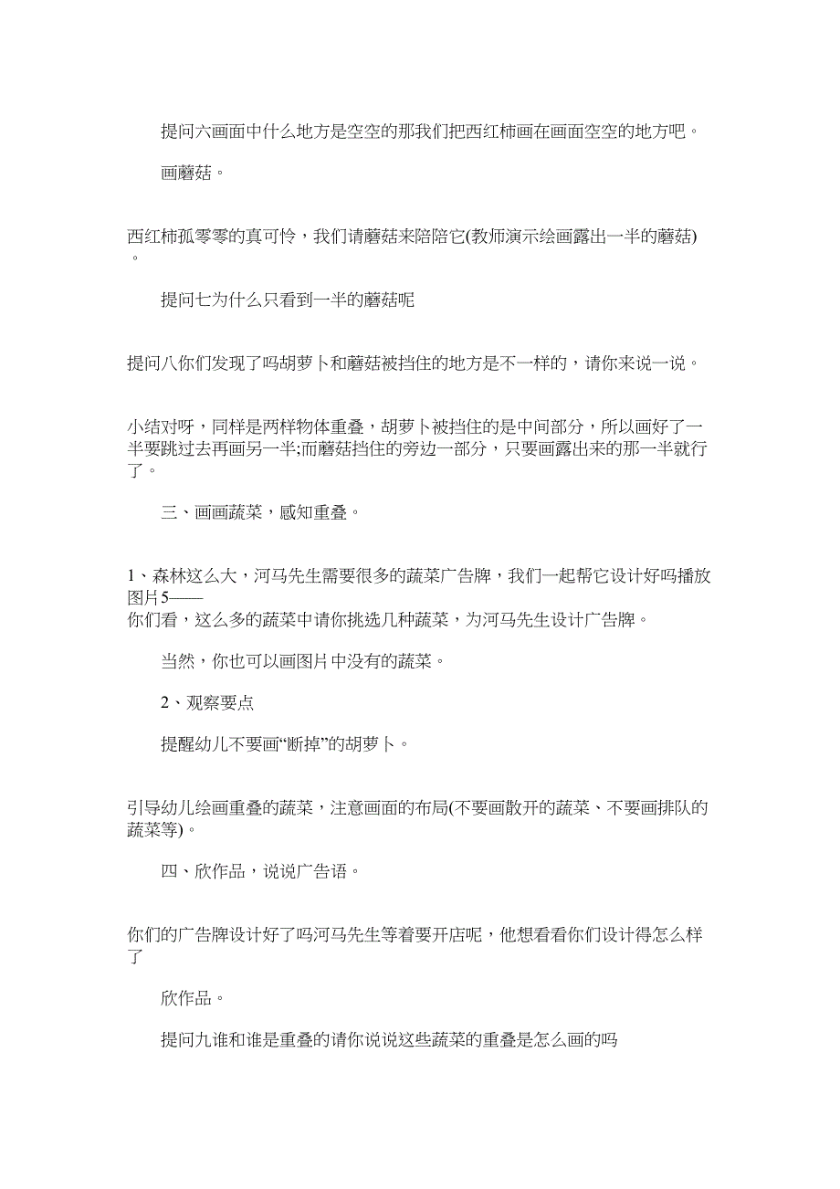 2021年大班艺术活动方案设计方案多篇_第4页