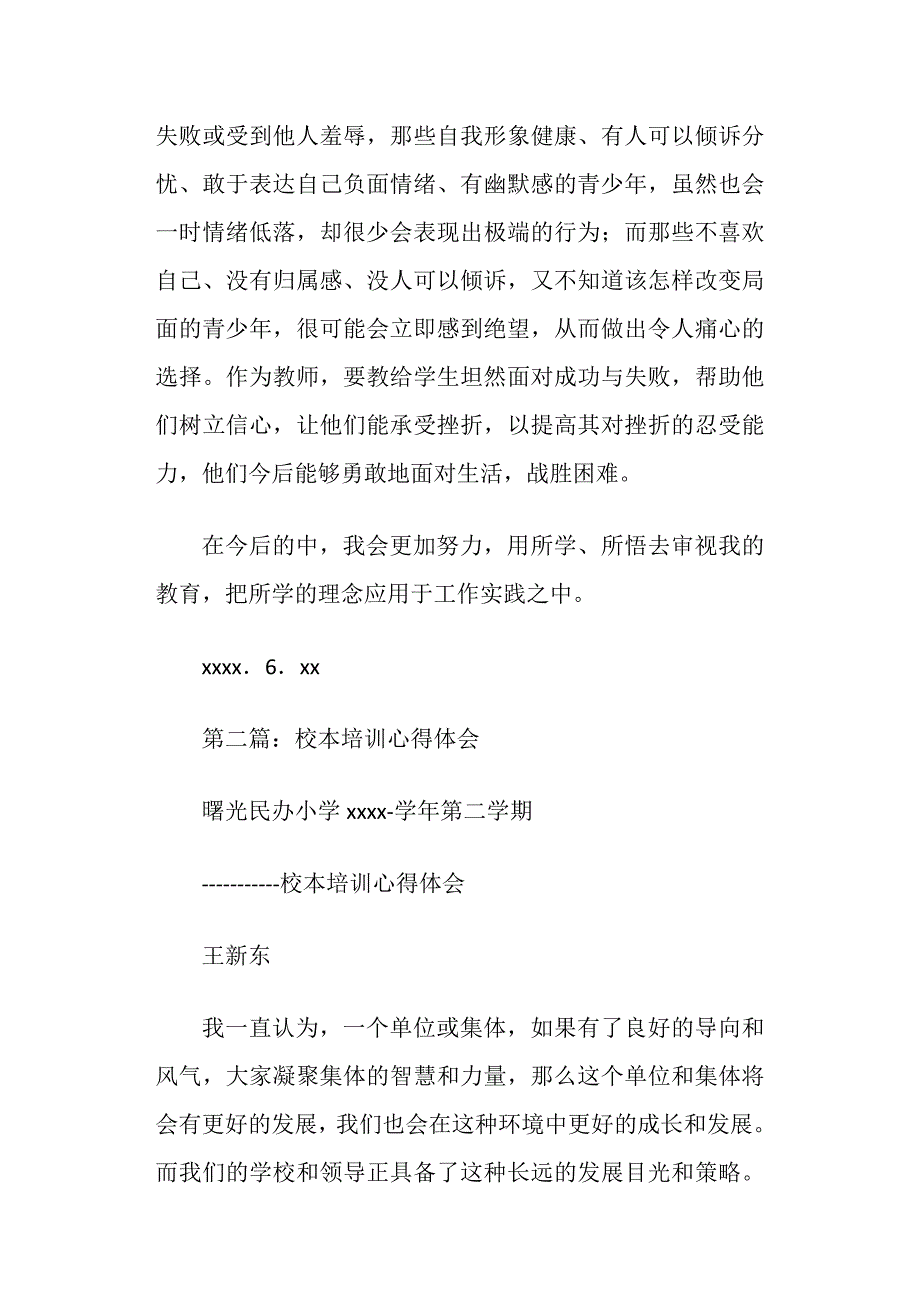 学校校本培训心得体会精选多篇_第2页