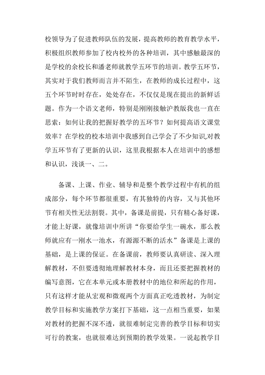 学校校本培训心得体会精选多篇_第3页