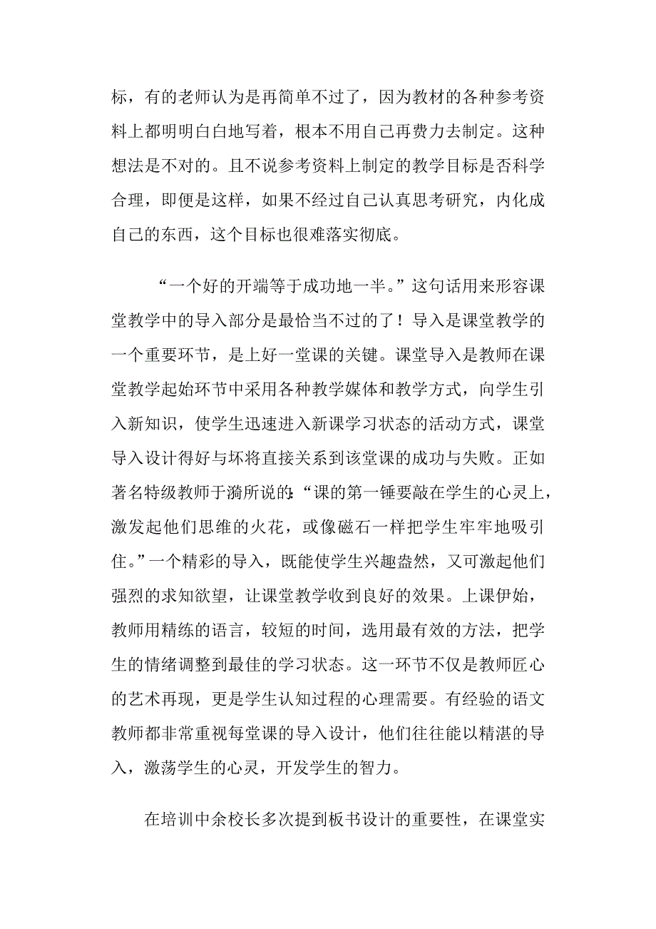 学校校本培训心得体会精选多篇_第4页