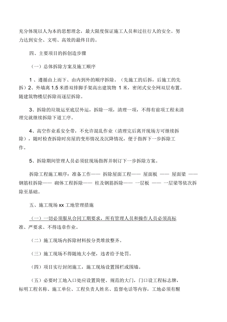 房屋拆除工程施工方案_第3页