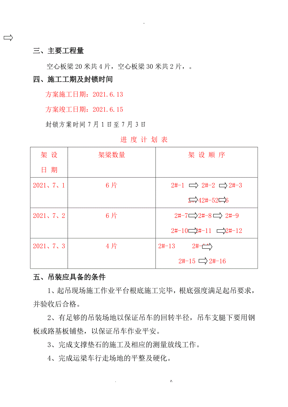 嫩林线架梁施工方案_第2页