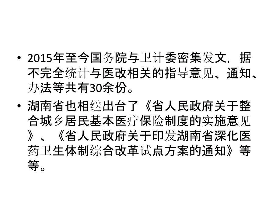 医改新形势下医院机遇与挑战_第2页