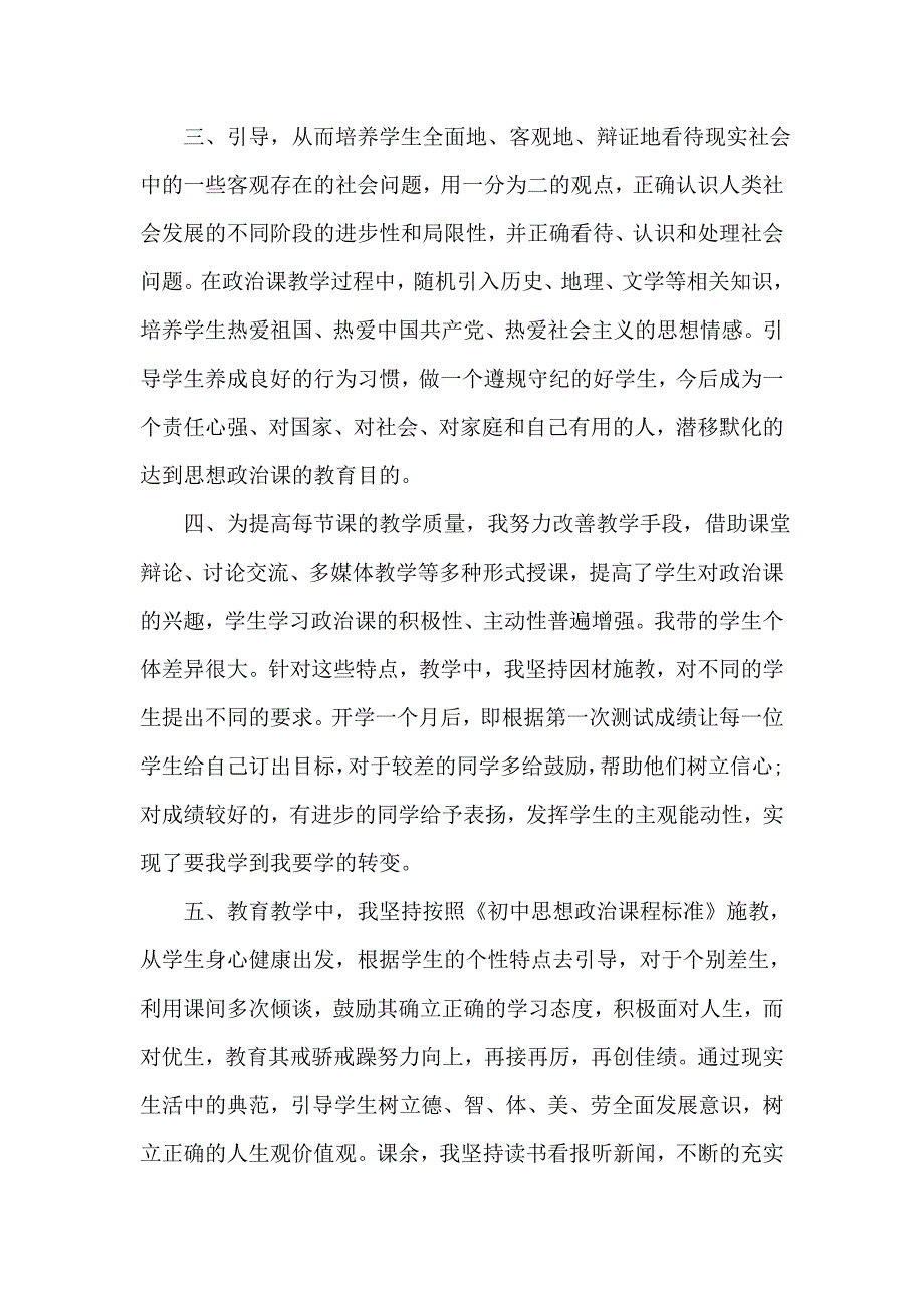 政治(上）教学总结_第3页