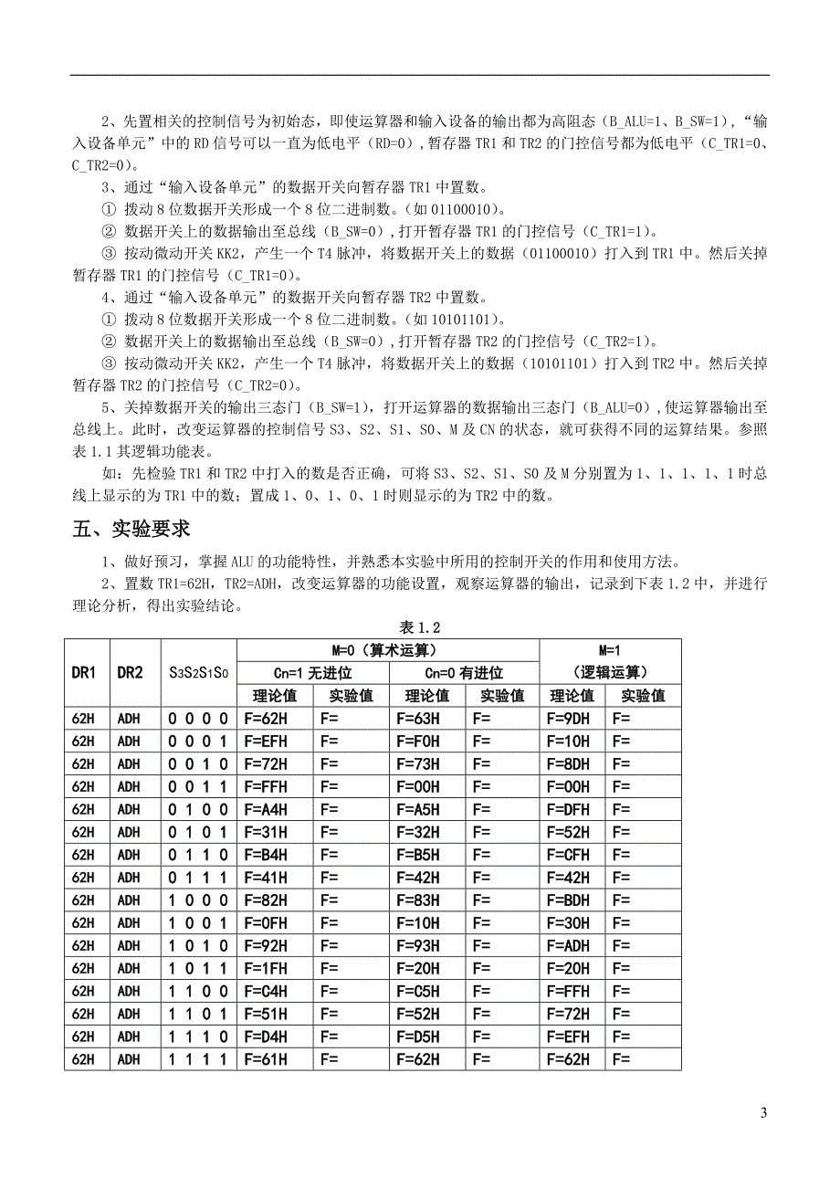 影视原理实验指导书-学生版201211.doc_第3页