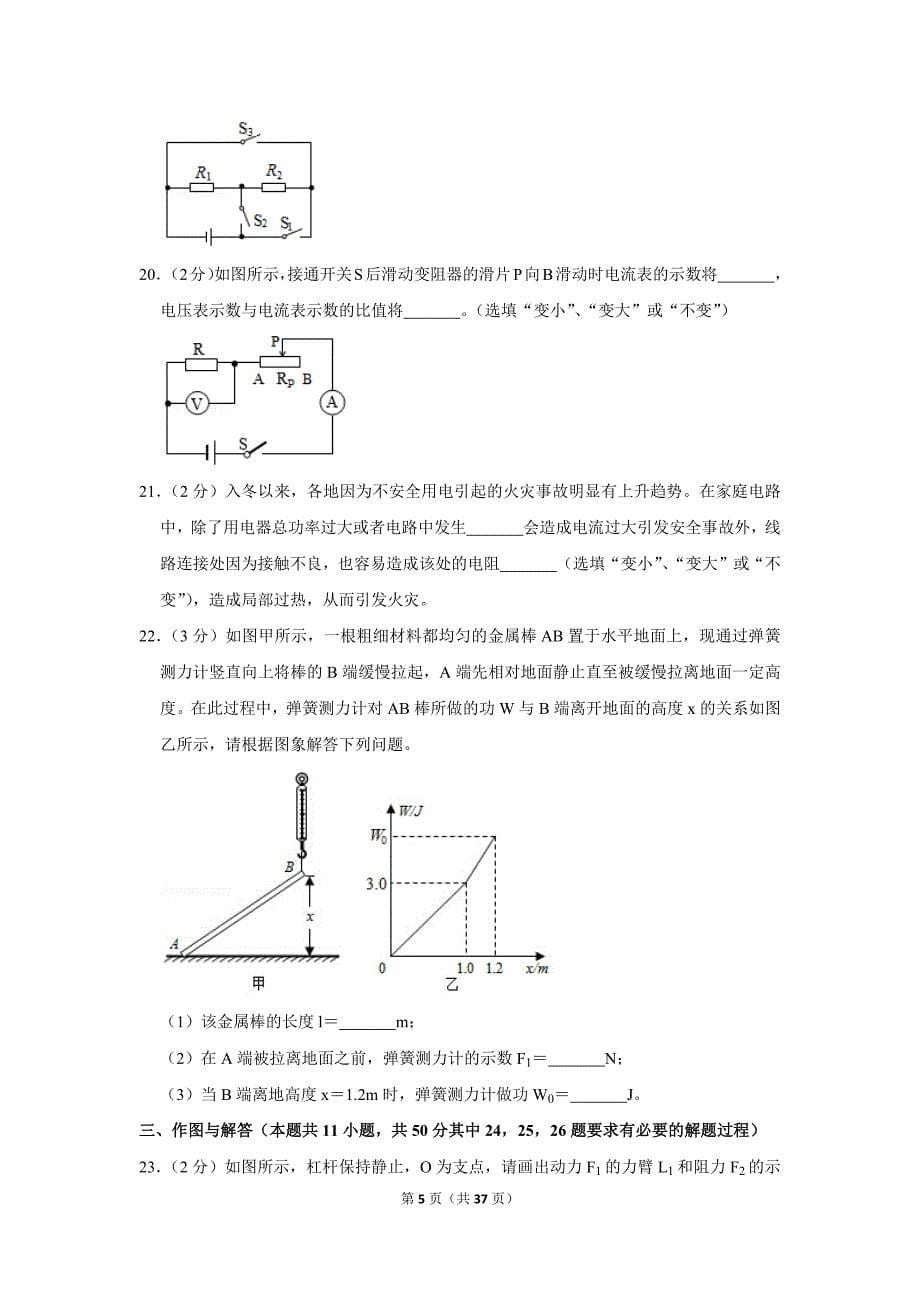 2019-2020学年江苏省苏州市常熟市九年级（上）期末物理试卷.doc_第5页