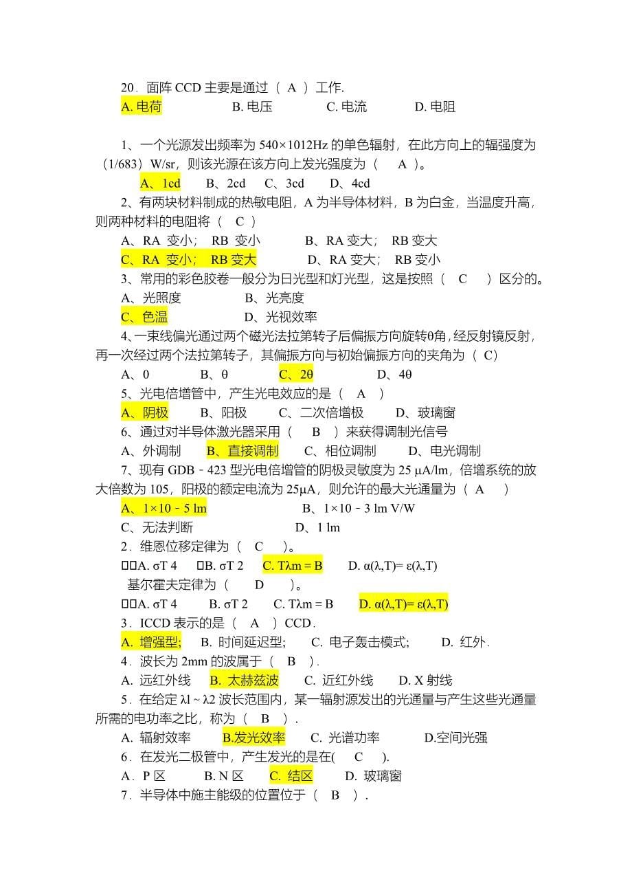 光电检测单选题集.doc_第5页