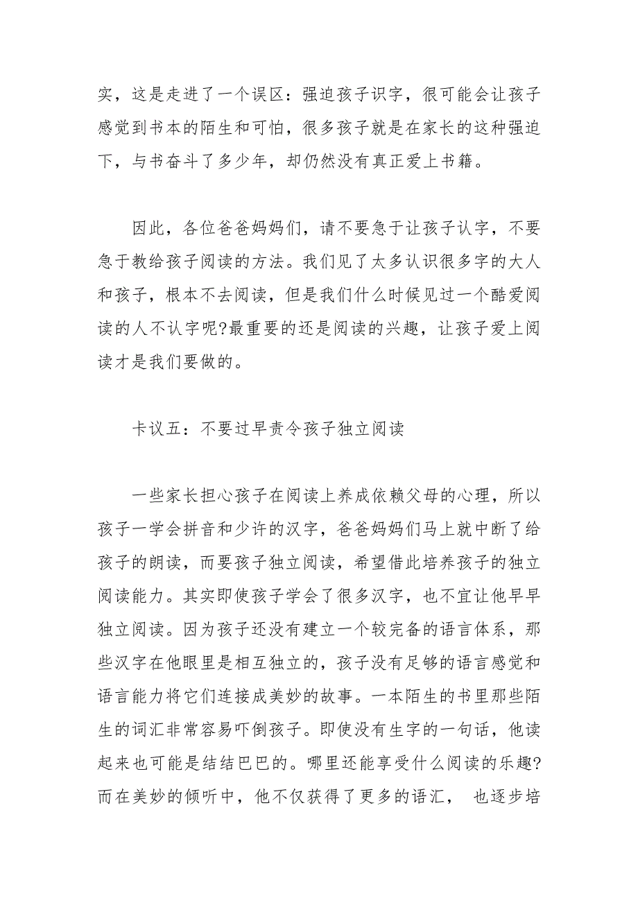 2021年让孩子爱上阅读建议书精选.docx_第4页