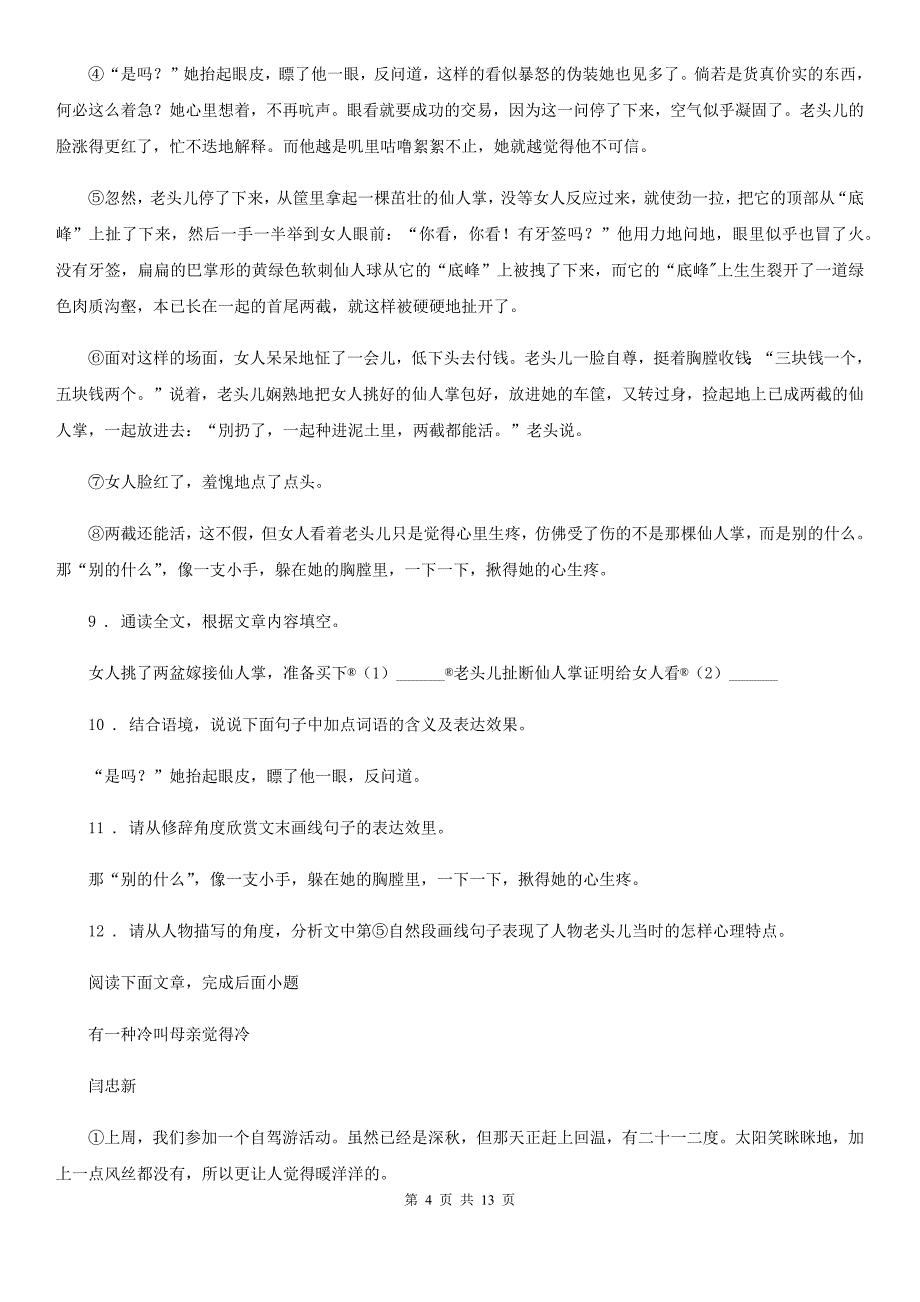 人教版2019-2020年度八年级上学期期末语文试题C卷（模拟）_第4页