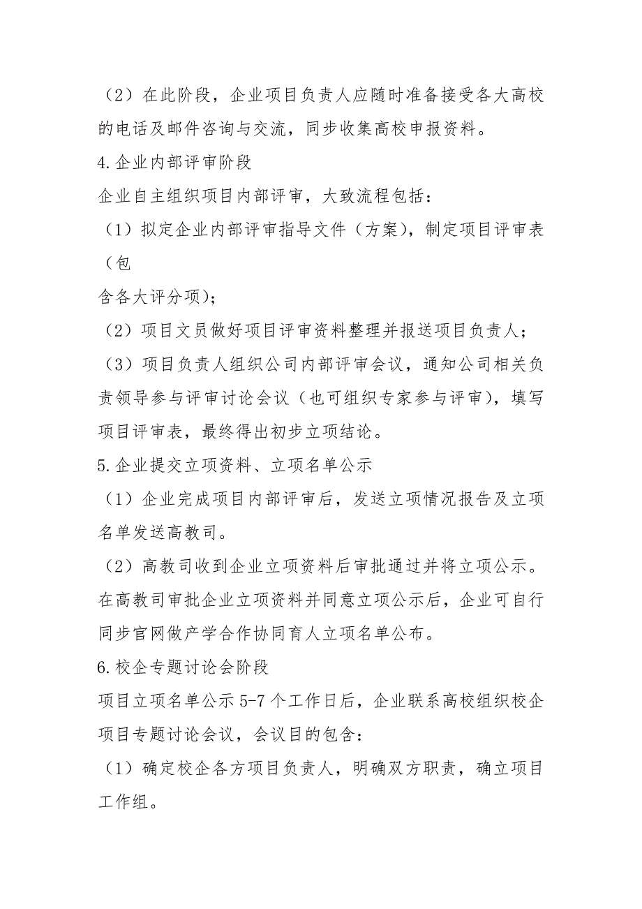 产学合作协同育人项目实施流程_第2页