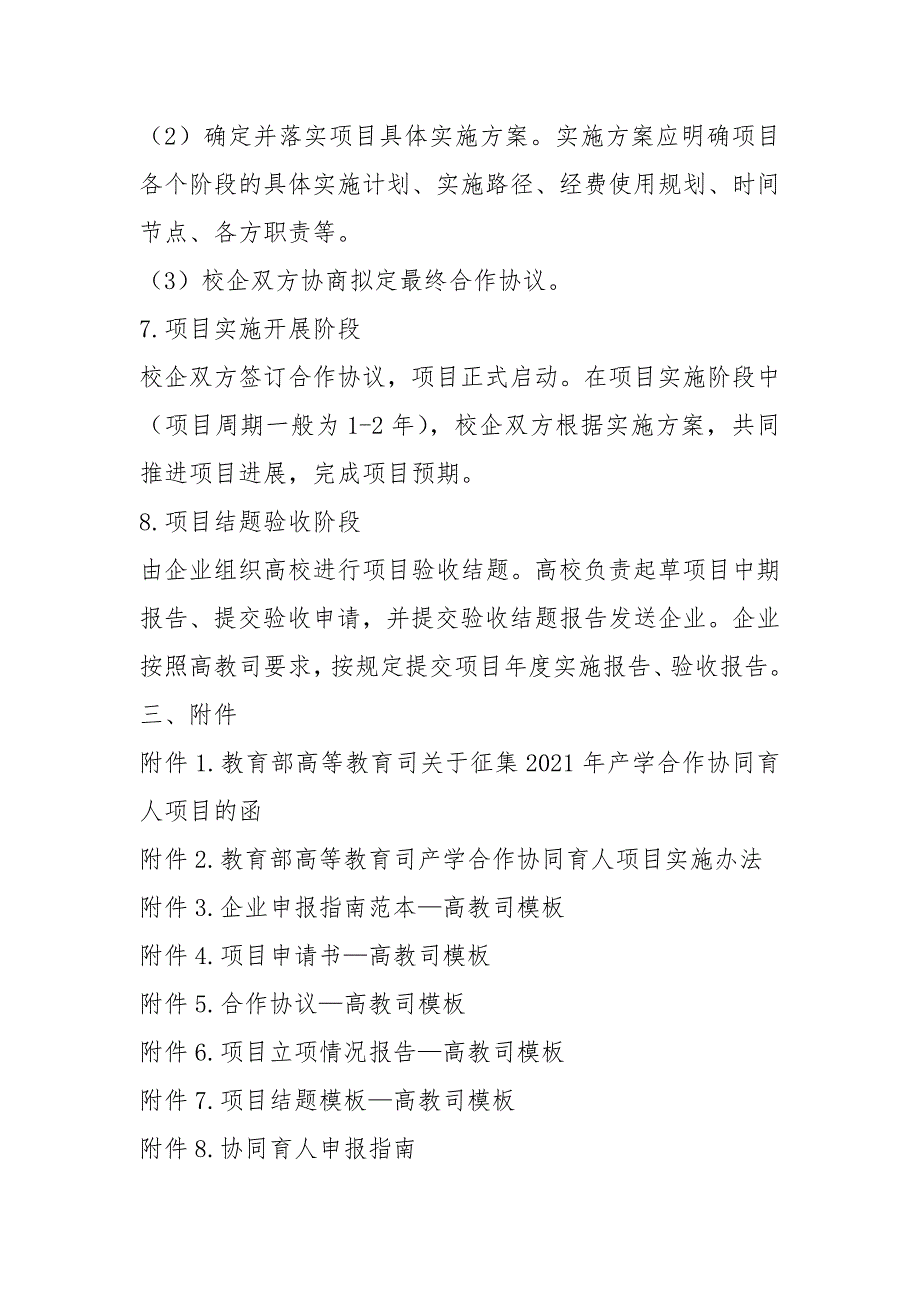 产学合作协同育人项目实施流程_第3页