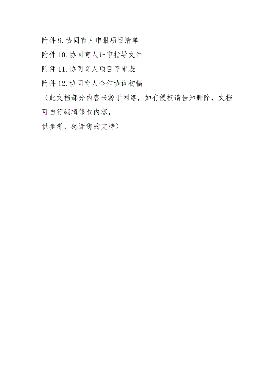 产学合作协同育人项目实施流程_第4页