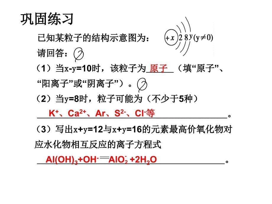 高三第二轮总复习课件_第5页