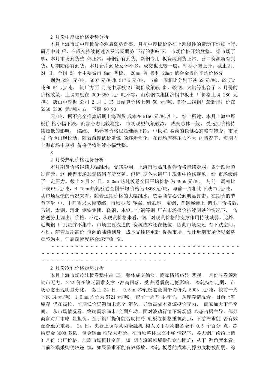 商和聚焦3月号.doc_第4页