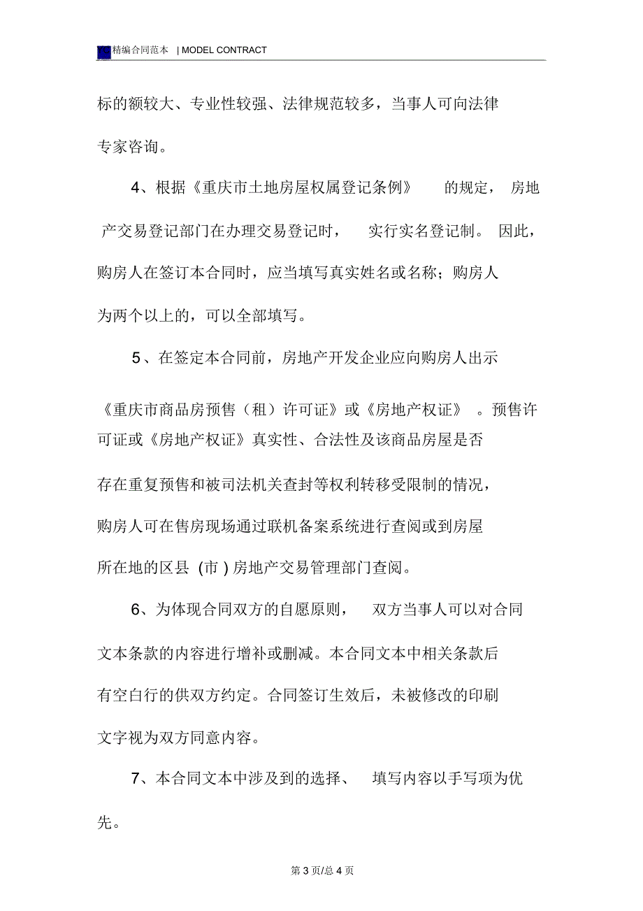 重庆市商品房买卖合同模板_第3页