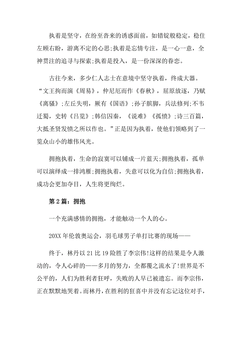 关于拥抱为话题的初中作文素材集锦5篇_第2页