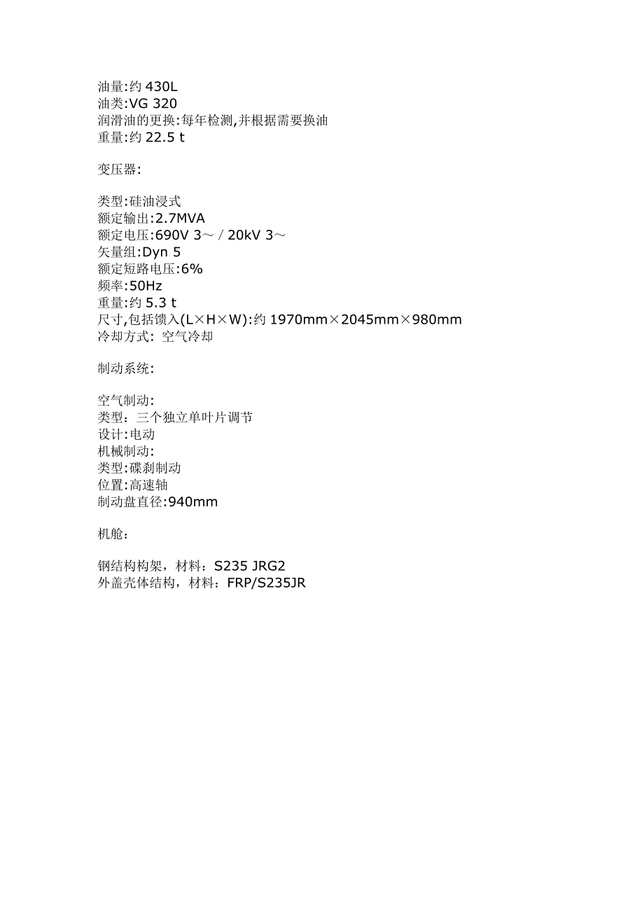 风力发电机的参数.doc_第3页