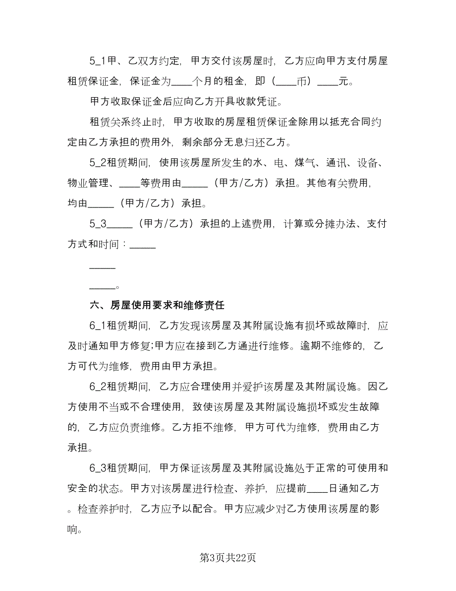 上海租房合同示范文本（4篇）.doc_第3页