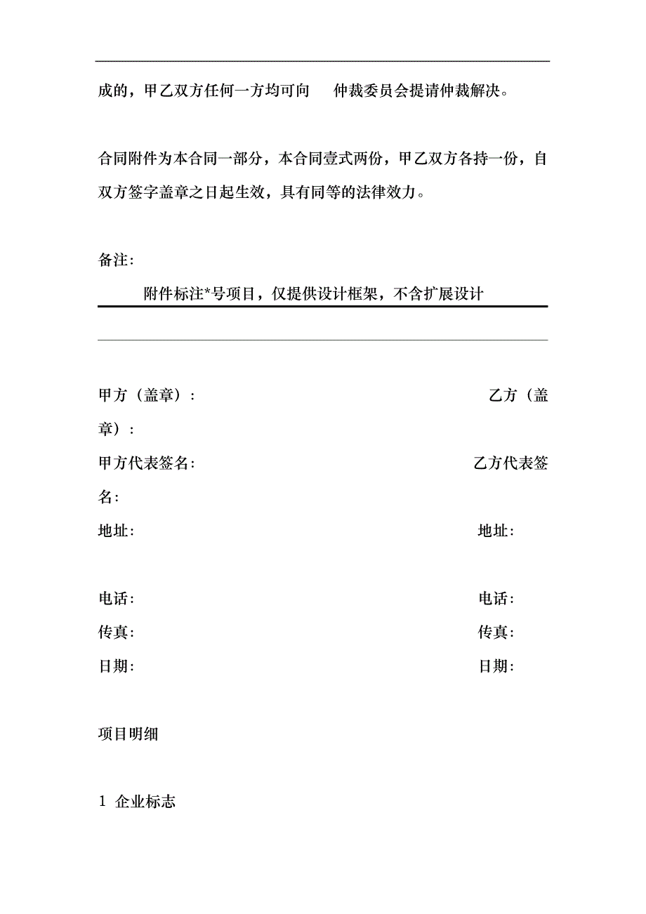 VI设计合同书协议-最新版15975_第4页