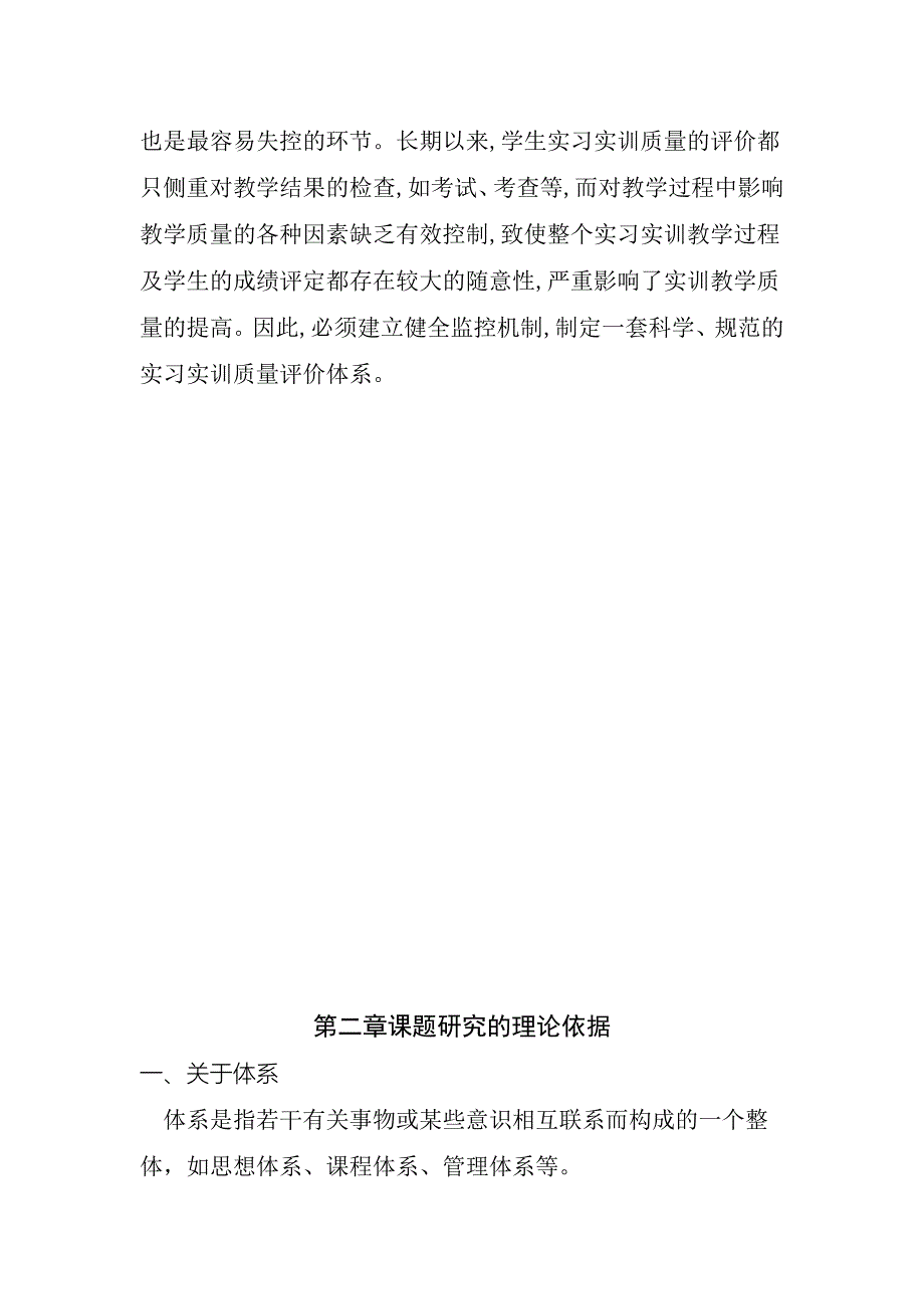 中等职业学校学生实习实训质量的评价指标体系研究_第4页