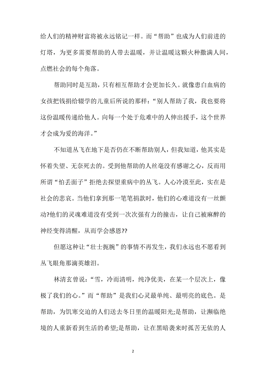 高三以温暖为题的作文_第2页