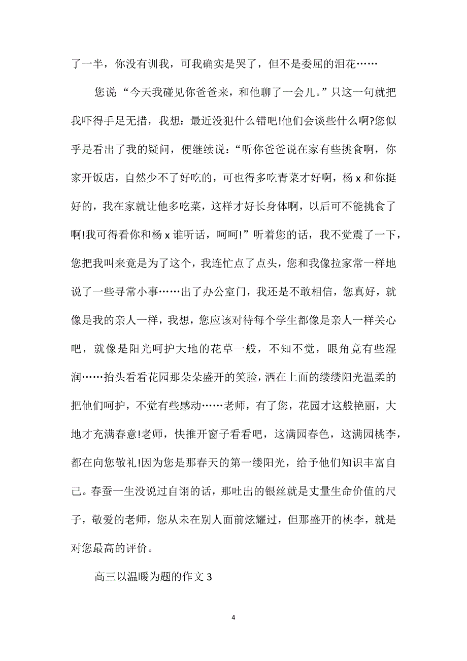 高三以温暖为题的作文_第4页