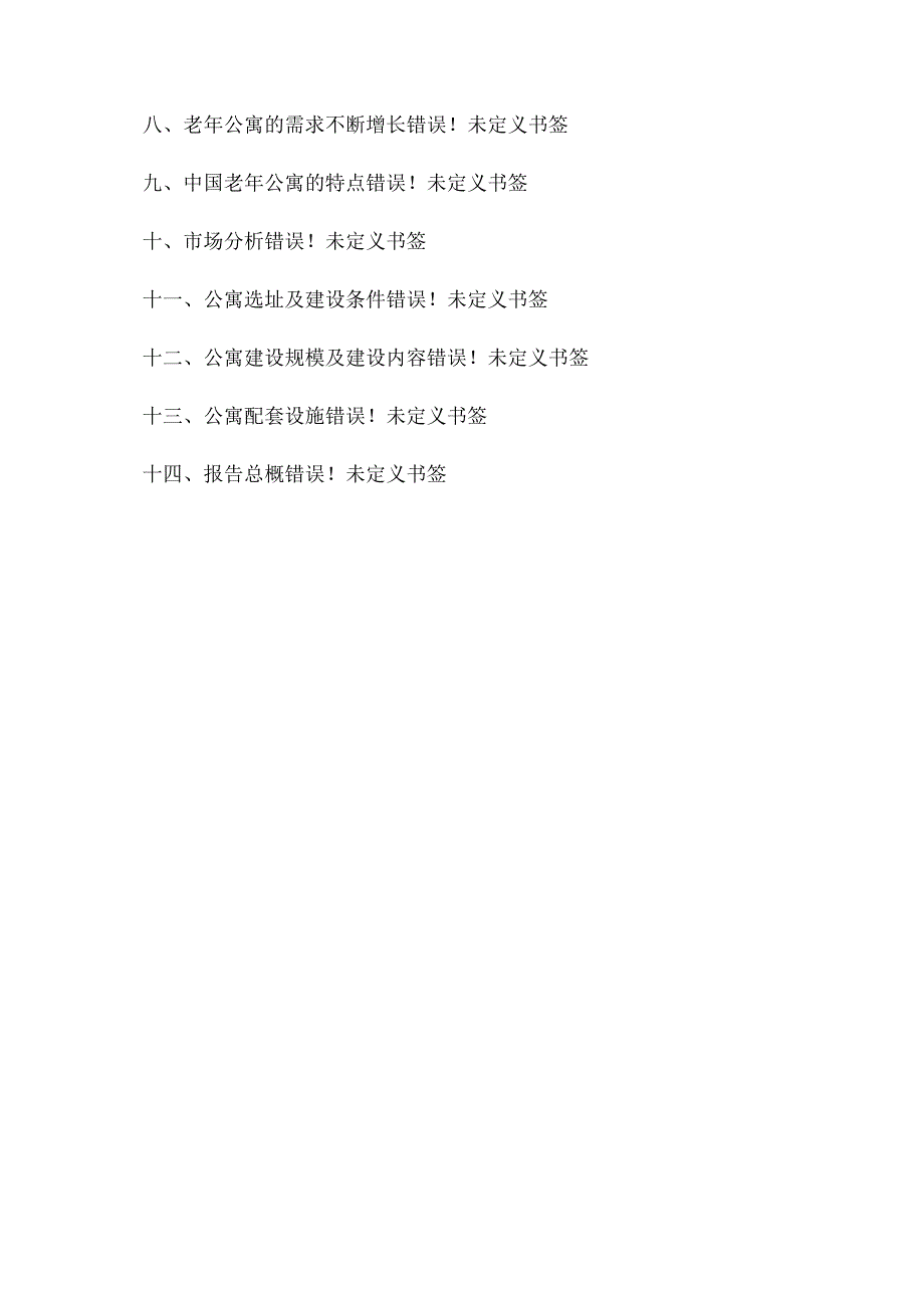 养生养老公寓建设项目可行性研究报告_第2页