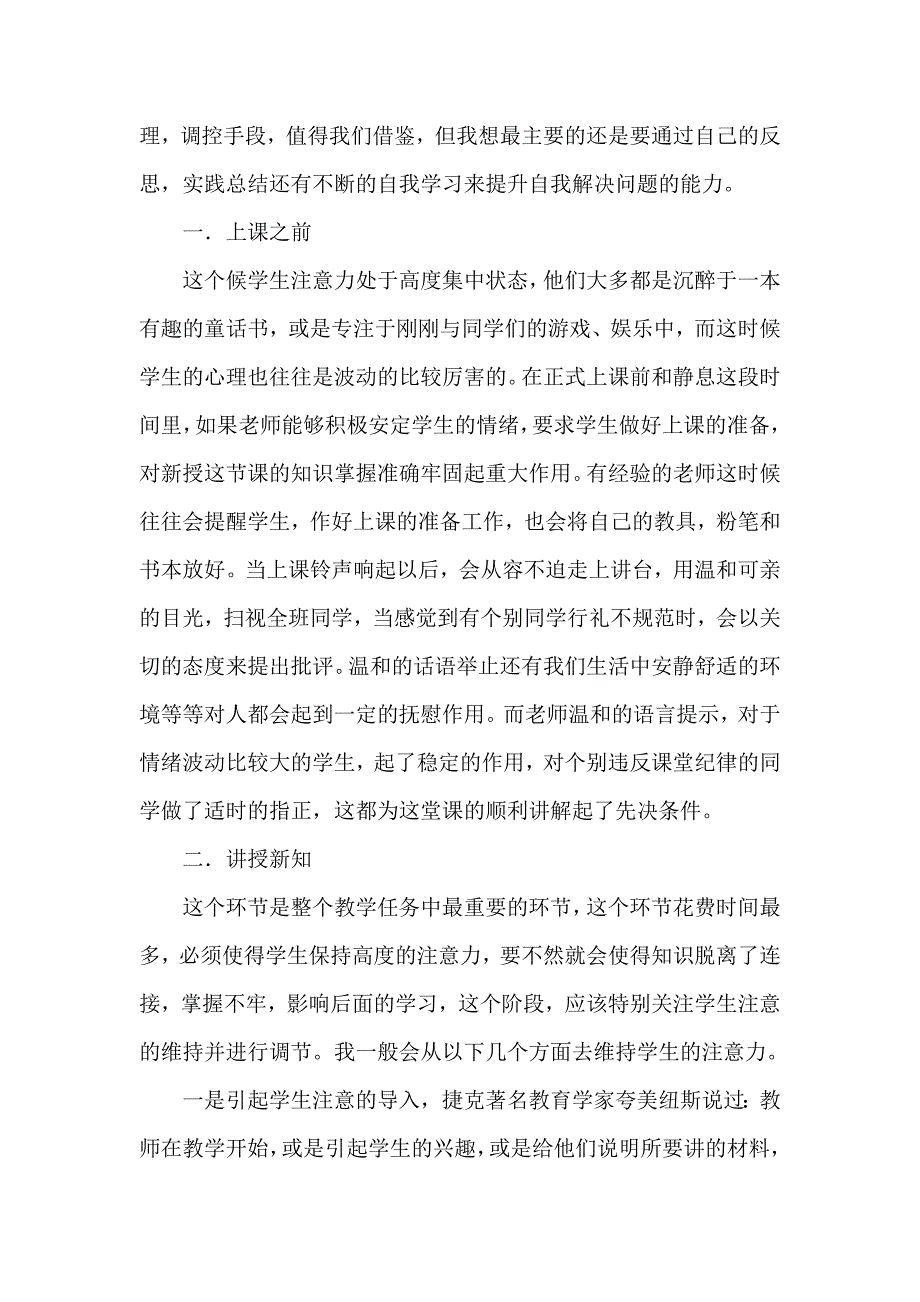 小学语文微型课题研究_第3页