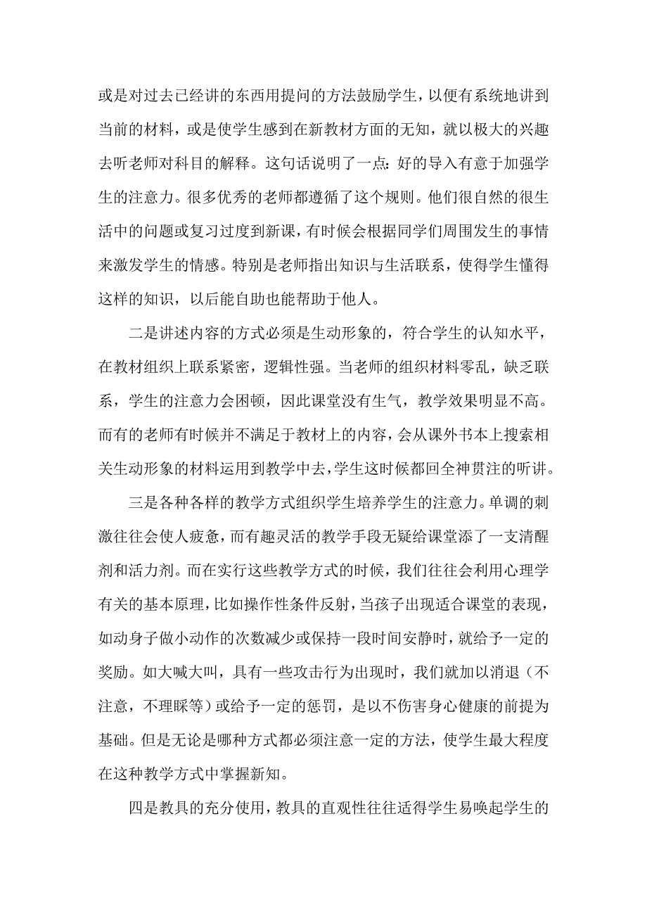 小学语文微型课题研究_第4页