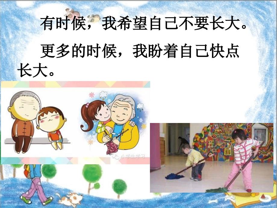 部编版一年级上册语文大还是小教学课件_第4页