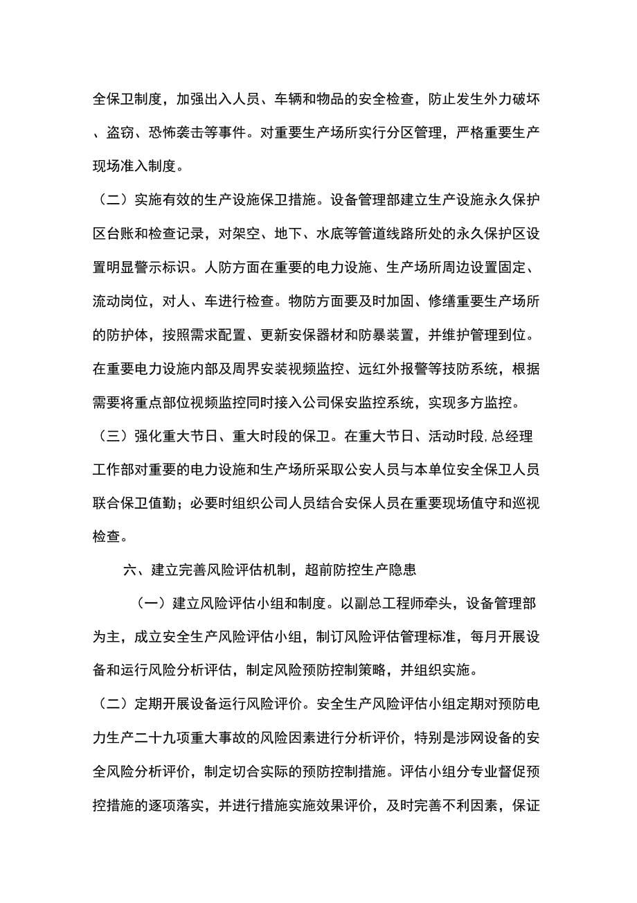 XXX公司安全系统生产管理系统提升方案设计_第5页