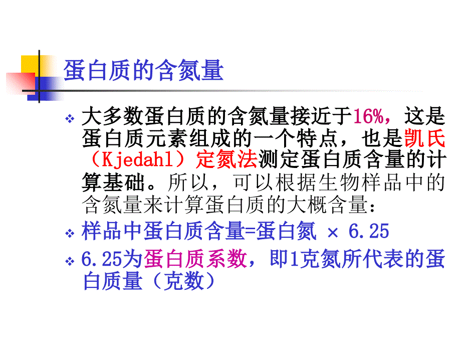 大学生物化学 蛋白质_第3页